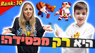 אמא שלי הרסה לי את המשחק ?!