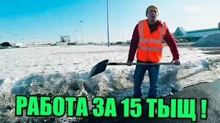 НЕ ХОЧУ РАБОТАТЬ ЗА 15 ТЫЩ !! (МУЗЫКАЛЬНЫЙ КЛИП)