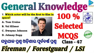 General Knowledge for Fireman | GK Previous Year Questions | Odisha Exam General Knowledge PYQ  | GK