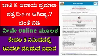 Caste Income certificate apply online | ಜಾತಿ ಮತ್ತು ಆದಾಯ ಪ್ರಮಾಣ ಪತ್ರ ಪಡೆಯುವುದು ಹೇಗೆ?#SriAdda