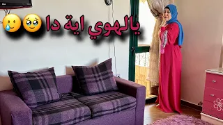 دخلت انشر الغسيل 🧺 لقيتة مستخبي ليا وجبت لية 2رجالة يتعاملو معاة 😓