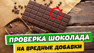 Как ОПРЕДЕЛИТЬ, что Шоколад Напичкан ХИМИЕЙ: полезный лайфхак. Проверка шоколада в домашних условиях