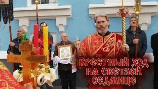 Крестный ход в Светлый понедельник