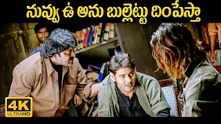 Pokiri Movie Scenes | Mahesh Babu | Ileana D cruz| Telugu Movies | iDream Trending