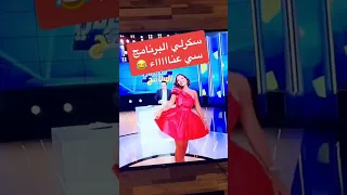 فضيحة في اول حلقة من برنامج سكرلي البرنامج لعلاء الشابي