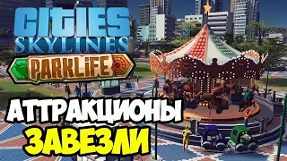 Cities Skylines Parklife | Начало парка аттракционов #2