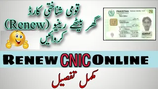 How To Renew CNIC/ID Card Online || Full Detail ||Urdu