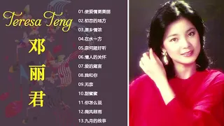 Top 20 Best Songs Of Teresa Teng 鄧麗君 2019 - Teresa Teng 鄧麗君 Full Album - 鄧麗君專輯 Best of Teresa Teng