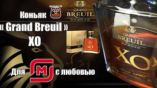 Коньяк " Grand Breuil " XO ( Гран Брой ) Магнит (18+)