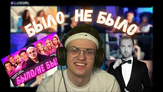 БЫЛОНЕ БЫЛО ОТКРОВЕННЫЕ ВОПРОСЫ 18+ | Buster Evelone LUXGRL Zubarefff