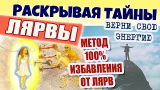 ЛЯРВЫ. Что это? Как избавиться от лярв? 100% действенный метод