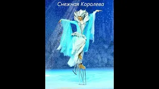 Спектакль Снежная Королева. Цирк Театр Сияние льда ( Russian circus on ice)