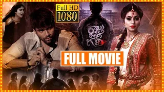 Raju Gari Gadhi Telugu Full Movie || Ashwin Babu And Poorna Horror Comedy Movie || Cine Square