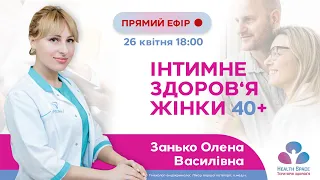 Інтимне здоров’я жінки 40+