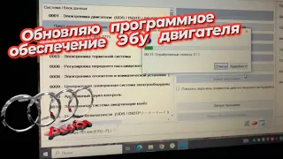 Как я обновляю ПО через ODIS и кодирую с помощью Вася диагност на примере Ауди А3 2013