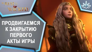 No Rest for the Wicked. Продвигаемся к закрытию первого акта игры.