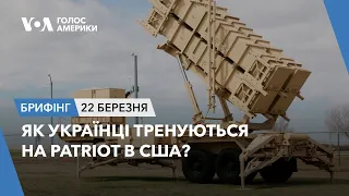 Брифінг Голосу Америки. Як українці тренуються на Patriot в США?