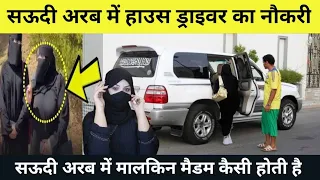 Saudi Arab house 🏠 driver video || Saudi Driver job || Saudi Arab Mei driver ke salary