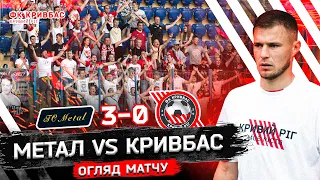 Огляд  Метал-Кривбас 3:0