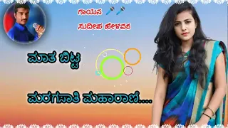 Sudeep helavar new//anapada song janapada//song DJ janapada