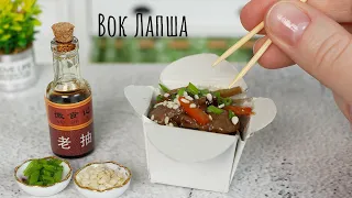Simple and Very Tasty Recipe for Mini Wok Noodles 🥩🍜 Soba with Beef and Vegetables 😋 Mini Kitchen