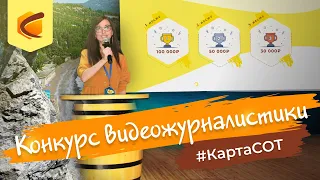 Конкурс школьной видеожурналистики «Карта образования»