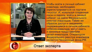 Вопрос эксперту - Где получить ИПРА инвалиду