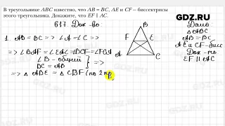 № 617 - Геометрия 7 класс Мерзляк