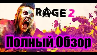 RAGE 2 - Полный обзор