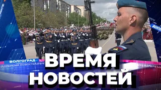 Новости Волгограда и области 20.05.2021 20-00