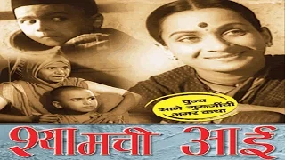 Shyamchi Aai (1953) Full Movie | श्या मची आई | Damuanna Joshi, Vanamala