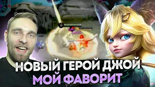 НОВЫЙ ГЕРОЙ ДЖОЙ - ФАННИ НА МИНИМАЛКАХ - Mobile Legends