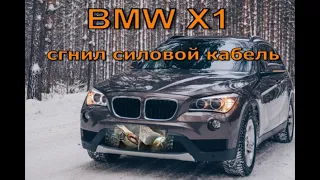 BMW X1 E84 - Ремонт силового кабеля после коррозии.