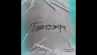Loqiemean - Гвозди (Cover)