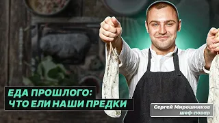 Что на самом деле ели наши предки: блюда, которые вас сильно удивят!