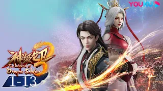 ENGSUB【The Legend of Dragon Soldier】EP1-13FULL | Wuxia Animation | YOUKU ANIMATION