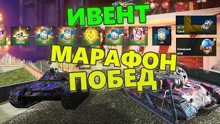 Ивент до СНЕЖНОГО ШАРА WoT Blitz Новогодняя история