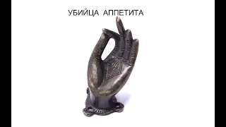 Убийца Аппетита