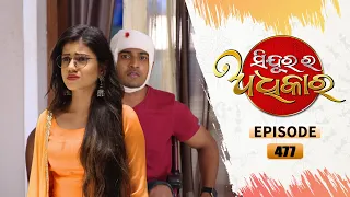 Sindurara Adhikara | Full Ep 477 | 24th Jan 2022 | Odia Serial – TarangTV