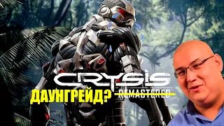 Crysis Remastered мнение графодрочера !!! Спасибо консолям за даунгрейд !!! Верните мой 2007й