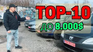 ТОП-10 АВТО до 8.000$ на АвтоБазарі ЛУЦЬК #автопідбір #підбіравто