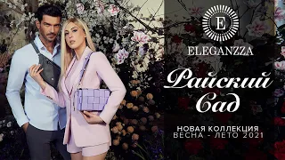 ELEGANZZA "Райский сад" SS 2021