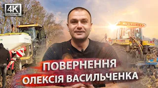 Повернення Олексія Васильченка на канал. Де він так довго пропадав?