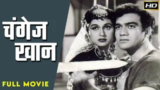 Changez khan - 1957 - चंगेज़ खान l Bollywood Super Hit Historical Movie l  Prem Nath , Bina Rai