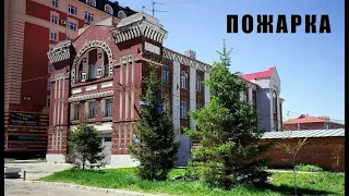 Пожарка - интервью, история и современность