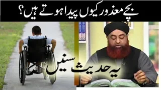 Bachy Mazoor q Paida Hotay Hey, Is Hadees mien Is ka zikar Mujood hey - Mufti Muhammad Akmal