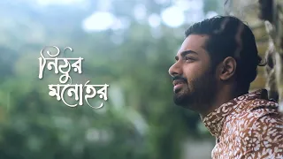 নিঠুর মনোহর । Nithur Monohor । Ishaan এর Gaan । Official Music Video