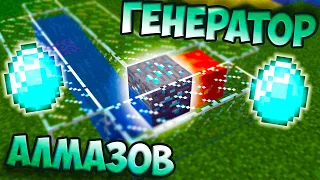 КАК СДЕЛАТЬ ГЕНЕРАТОР АЛМАЗОВ | Бесконечные алмазы Minecraft