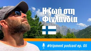 Podcast 05 | Πως είναι να ζεις στη Φινλανδία 🇫🇮