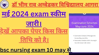 Agra University datesheet| dbrau स्कीम| dbrau मई 2024 exam dates| exam start on 10 मई|#dbrau #exam